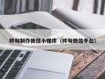 江西桦甸制作微信小程序（桦甸微信平台）